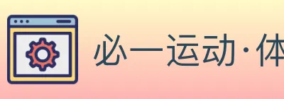 必一运动·体育官网 logo